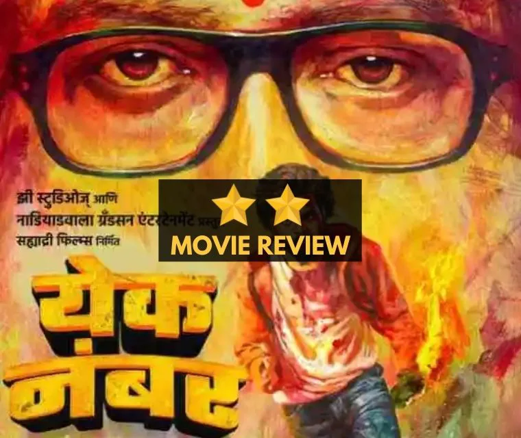 Yek Number: Marathi Movie Review