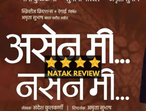 Asen Mi Nasen Mi : Marathi Natak Review