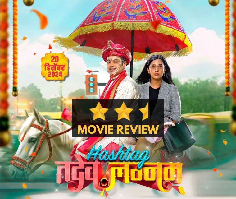 Hashtag Tadev Lagnam: Marathi Movie Review