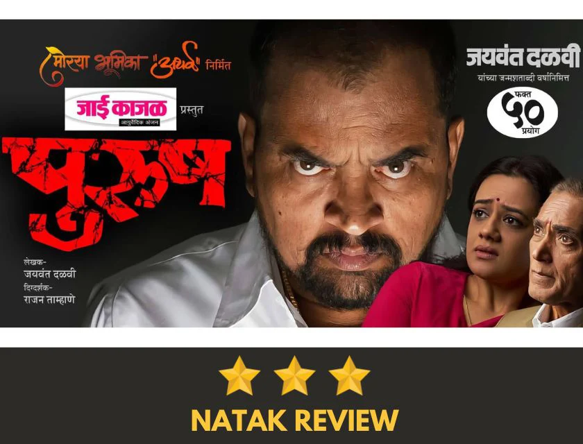 Purush (2024) : Marathi Natak Review