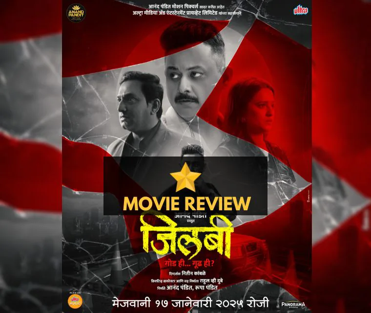 Jilabi: Marathi Movie Review