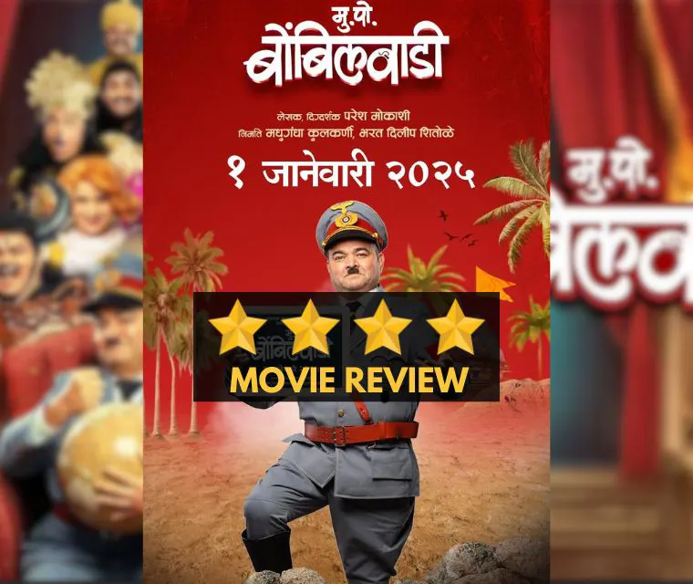 Mukkam Post Bombilwadi: Marathi Movie Review